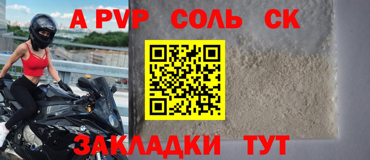 Похвистнево  APVP Crystall  Вход с VPN  Альфа ПВП  А ПВП VHQ 