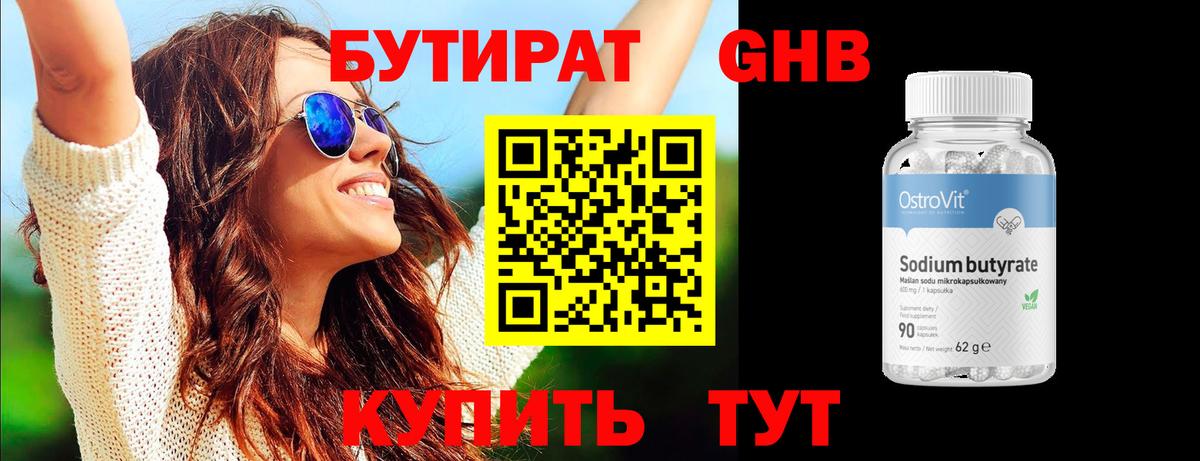 Бутират вода  Вход с VPN  Похвистнево 