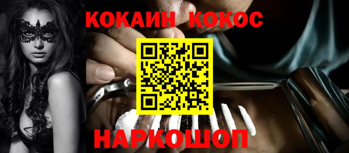 Кокаин VHQ  Кокаин  Похвистнево  Cocaine VHQ  Вход с VPN 