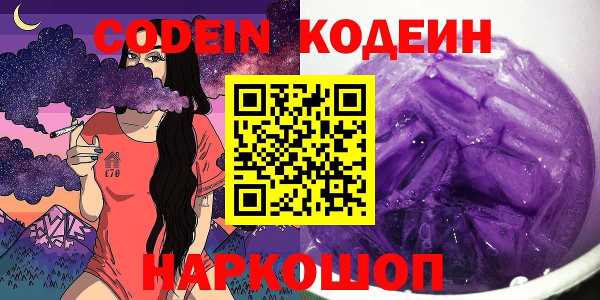 Кодеиновый сироп Lean Purple Drank Похвистнево