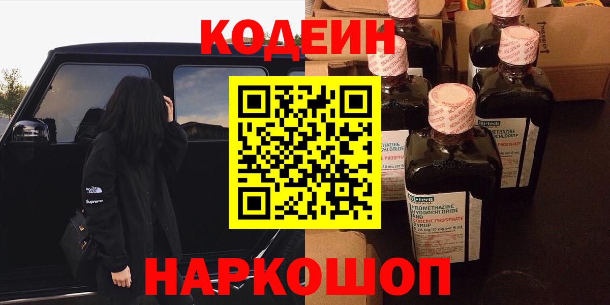 Похвистнево  Кодеин Purple Drank  Вход с VPN 