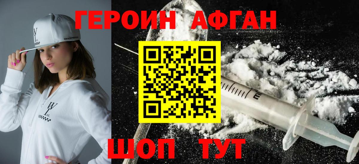 Героин Heroin Похвистнево