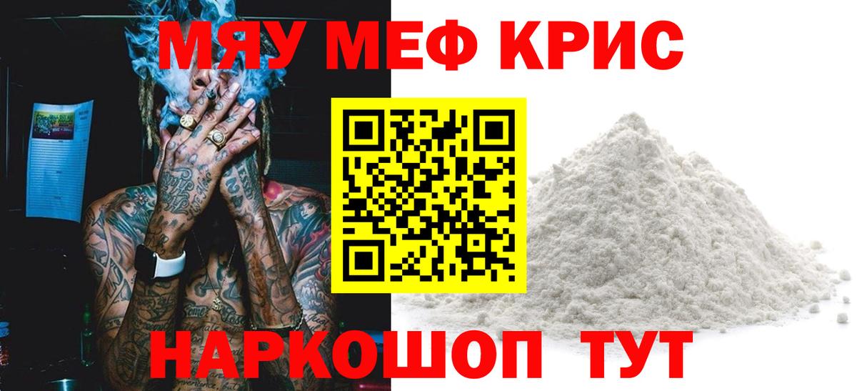 МЯУ-МЯУ мука  Вход с VPN  МЕФ  Меф mephedrone  Похвистнево  Мефедрон 