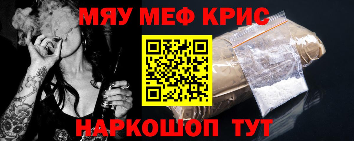 Меф кристаллы Похвистнево