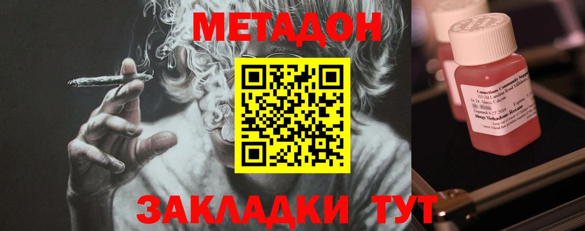 МЕТАДОН кристалл Похвистнево