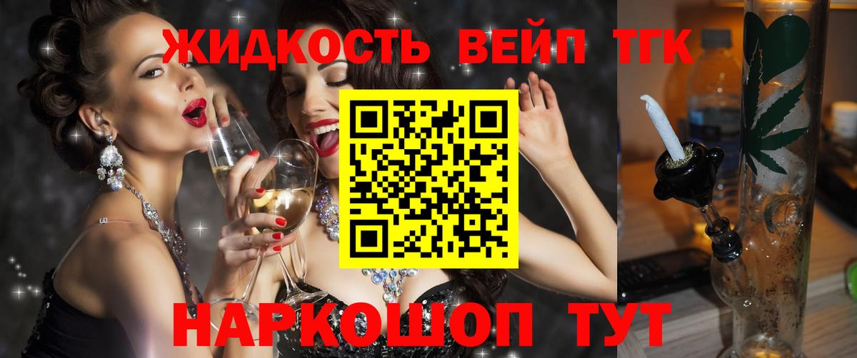ТГК гашишное масло  Дистиллят ТГК вейп  купить наркотик  Вход с VPN  Похвистнево 